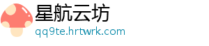 星航云坊